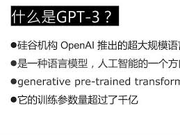 gpt-3中文在线什么是GPT-3中文在线