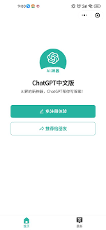 如何下载chatgpt appChatGPT官方App的基本介绍