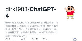 gpt4免费 githubGPT-4在GitHub上的使用经验分享