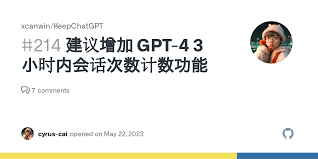 gpt4如何解除使用次数限制解除GPT-4使用次数限制的方法分享